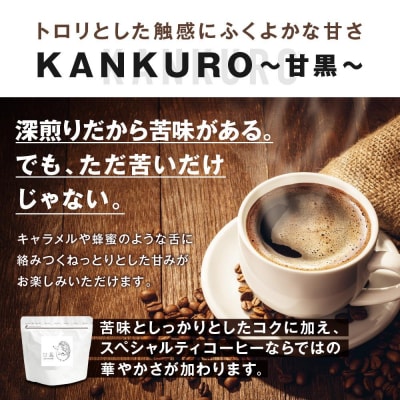 横浜元町珈琲　ブレンドコーヒー豆「KANKURO～甘黒～」200g(豆のまま)