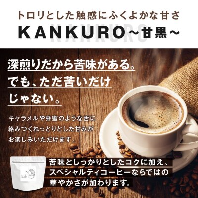 横浜元町珈琲　ブレンドコーヒー豆「KANKURO～甘黒～」500g(豆のまま)