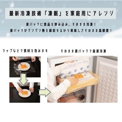 凍眠マジック 家庭用 急速冷凍庫|急速冷凍でうまみを閉じ込める家庭用冷凍庫