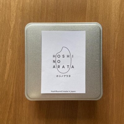 ホシノアラタ　玄米粉クッキー缶(グルテンフリー)