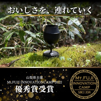【横浜市】アウトドアワイングラス　筒居　ソロ/1個入