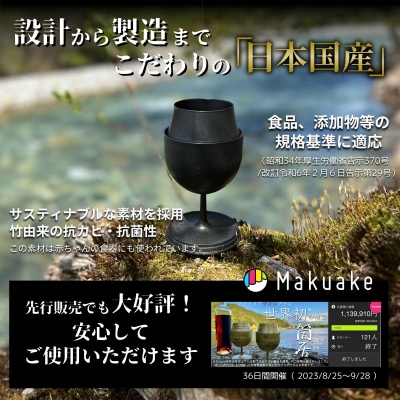 【横浜市】アウトドアワイングラス　筒居　ソロ/1個入