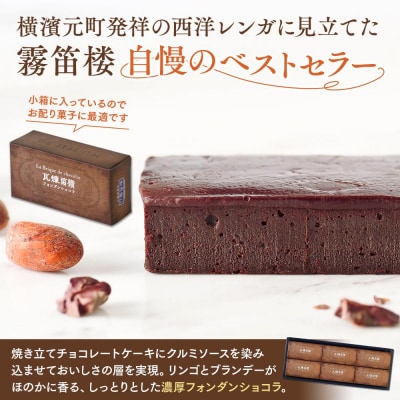 横濱煉瓦12個入