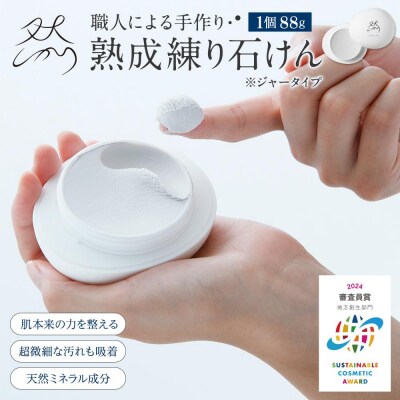 然-しかり- よかせっけん(ジャータイプ)