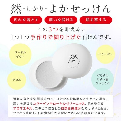 然-しかり- よかせっけん(ジャータイプ)