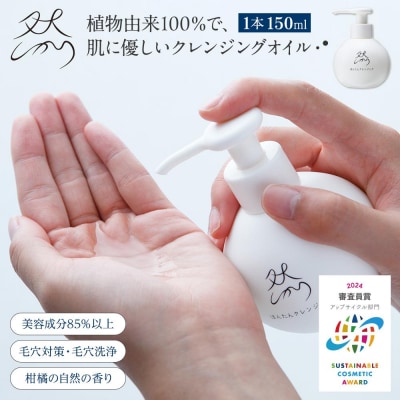 然-しかり- ぼんたんクレンジング