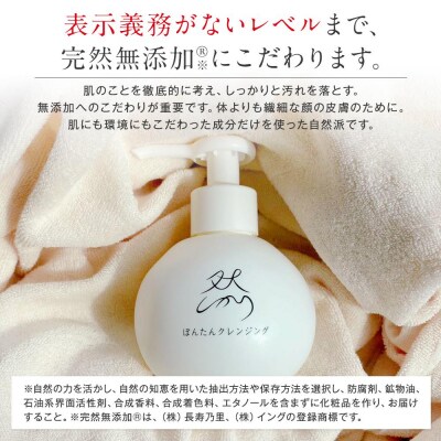 然-しかり- ぼんたんクレンジング