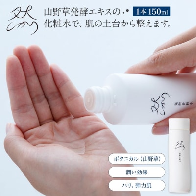 然-しかり- 発酵化粧水