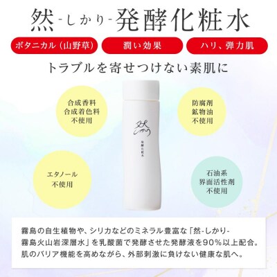 然-しかり- 発酵化粧水