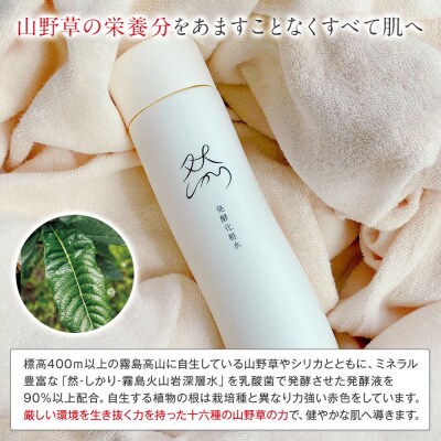 然-しかり- 発酵化粧水