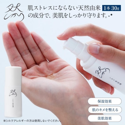 然-しかり- シルク美容液