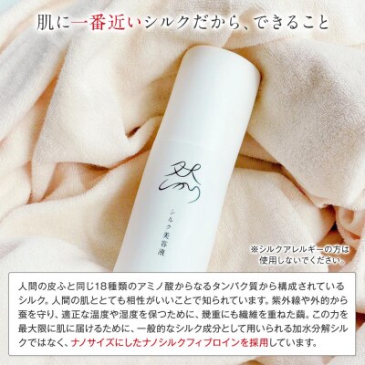 然-しかり- シルク美容液