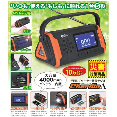 〈Solpa〉 手回しソーラー蓄電ラジオ