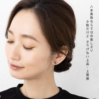 Pt ベビーパール あこや真珠 小粒4.5mm 黒染めPt900ピアス　両耳用1個(1ペア)