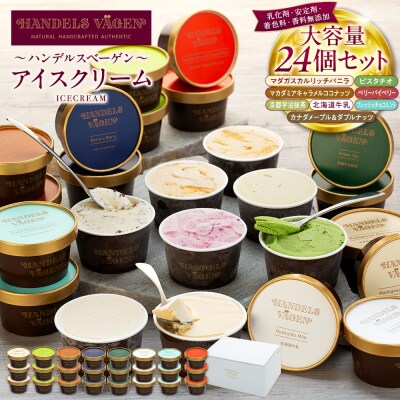 ハンデルスベーゲン 無添加アイスクリーム / 24個セット