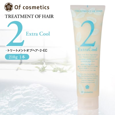オブ・コスメティックス トリートメントオブヘア・2-EC 210g 1本