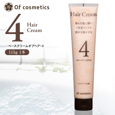 オブ・コスメティックス ベースクリームオブヘア・4 115g 1本