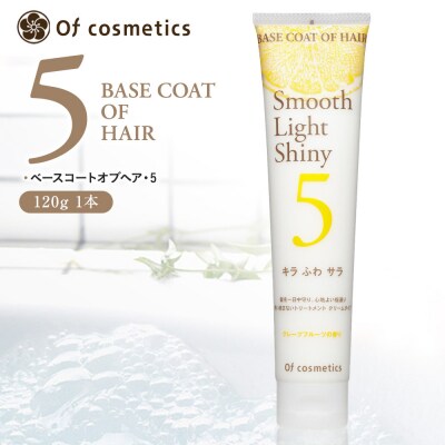 オブ・コスメティックス ベースコートオブヘア・5 120g 1本