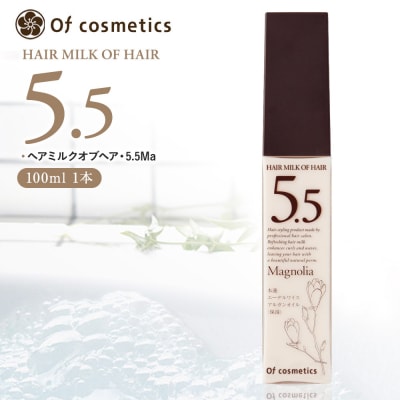 オブ・コスメティックス ヘアミルクオブヘア・5.5Ma 100ml 1本