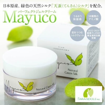 【母の日ギフト】Mayucoパーフェクトジェルクリーム(50g)1個