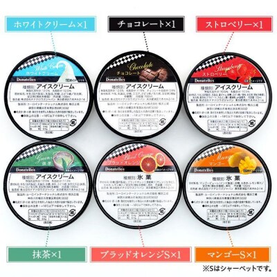 【母の日ギフト】ジェラートマエストロ厳選《ドナテロウズ》ジェラート6種6個セット