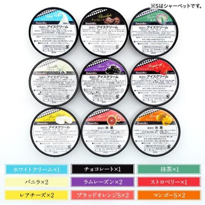 【母の日ギフト】ジェラートマエストロ厳選《ドナテロウズ》ジェラート9種14個セット