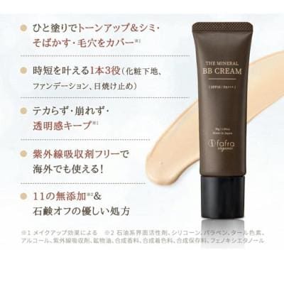 【母の日ギフト】fafra オーガニックミネラルBBクリーム　30g