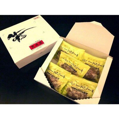 荒井屋特製ハンバーグ・ステーキ詰合せ(5個入)