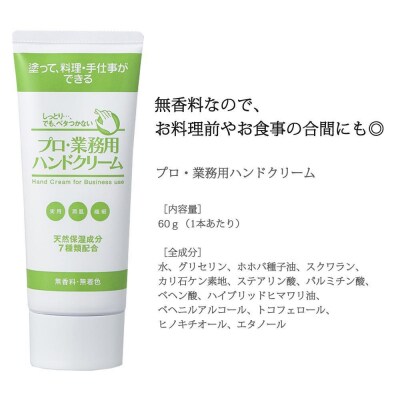 プロ・業務用ハンドクリーム(無香料タイプ)4個セット