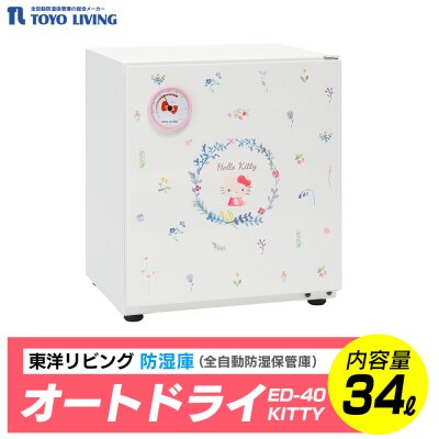 オートドライ　ED-40KITTY