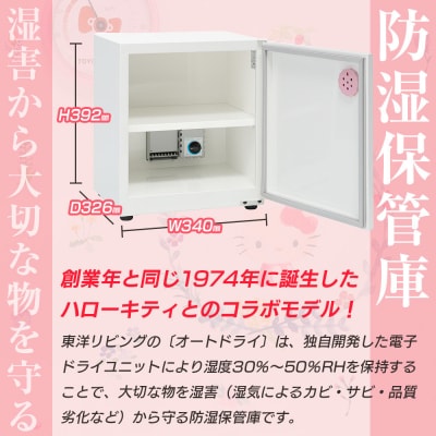 オートドライ　ED-40KITTY