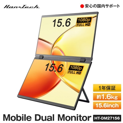 Mobile Dual Monitor 15.6inch HT-DM27156 