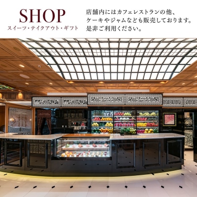 【水信フルーツパーラー】アフタヌーンティー【2名様体験チケット】