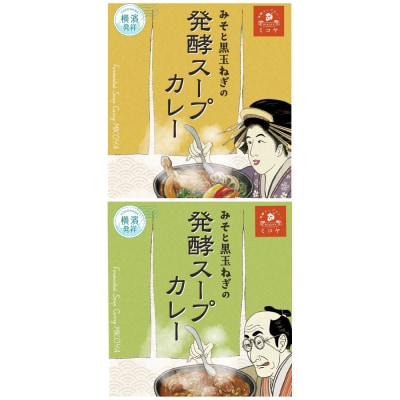 レトルト発酵スープカレー食べ比べセット【極み】