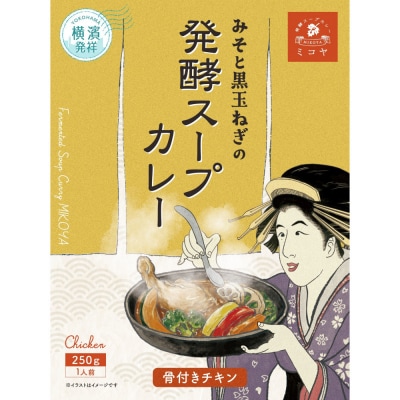 レトルト発酵スープカレー食べ比べセット【極み】