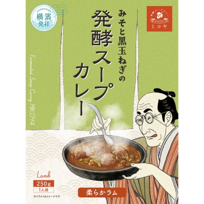 レトルト発酵スープカレー食べ比べセット【極み】