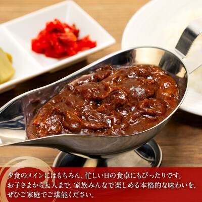 横濱上田屋謹製　肉屋のこだわり牛スジカレー8個(調理済み)