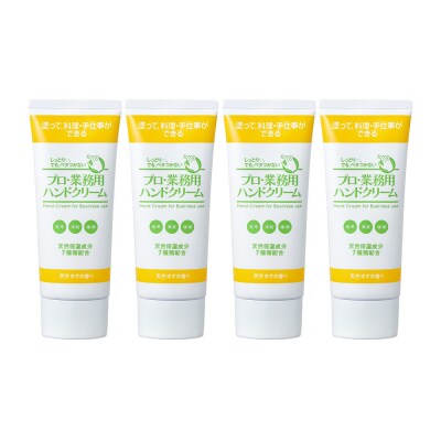 プロ・業務用ハンドクリーム(天然ゆずの香り)4個セット