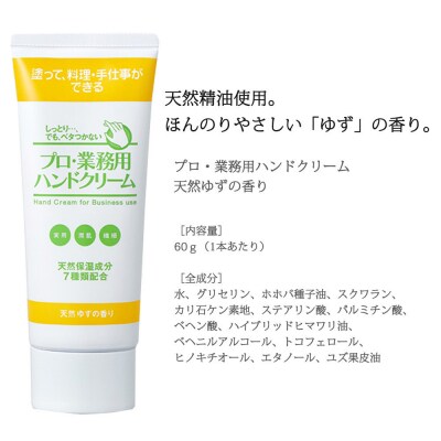 プロ・業務用ハンドクリーム(天然ゆずの香り)4個セット