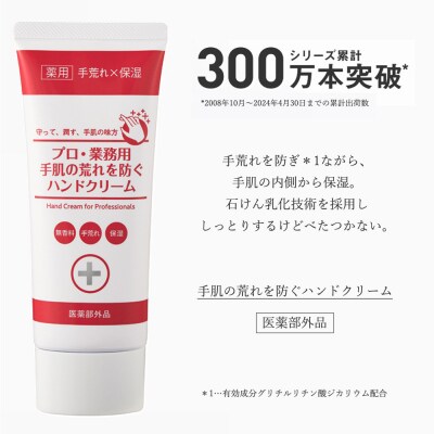 プロ・業務用 手肌の荒れを防ぐハンドクリームN　3個セット