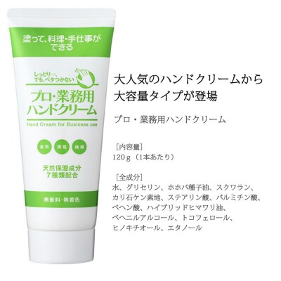 プロ・業務用 ハンドクリーム(無香料)120g 3個セット