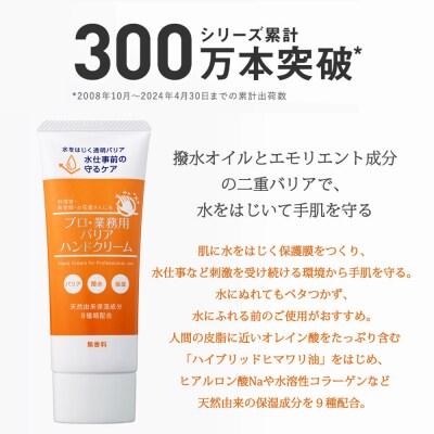 プロ・業務用 バリアハンドクリーム50g 3個セット