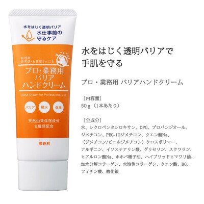 プロ・業務用 バリアハンドクリーム50g 3個セット