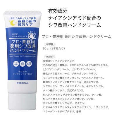 プロ・業務用 薬用シワ改善ハンドクリーム50g　3個セット(医薬部外品)
