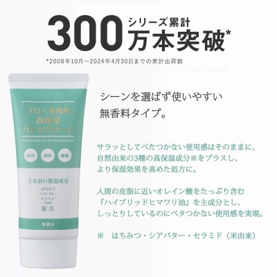 プロ・業務用高保湿ハンドクリーム　3個セット