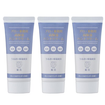 プロ・業務用高保湿ハンドクリーム オレンジ&ラベンダーの香り 3個セット