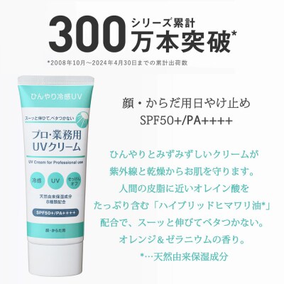 プロ・業務用 UVクリーム 4個セット