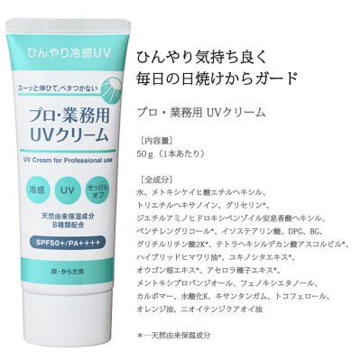 プロ・業務用 UVクリーム 4個セット