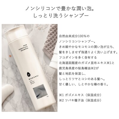 MAKANAI 育むシャンプー(しとやかな椿の香り)2本セット