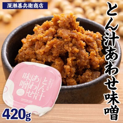 とん汁 あわせ味噌 FY24-152